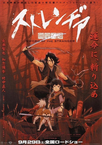 《异邦人：无皇刃谭》电影百度云下载 在线观看 BD1080P 日语中字（2007）