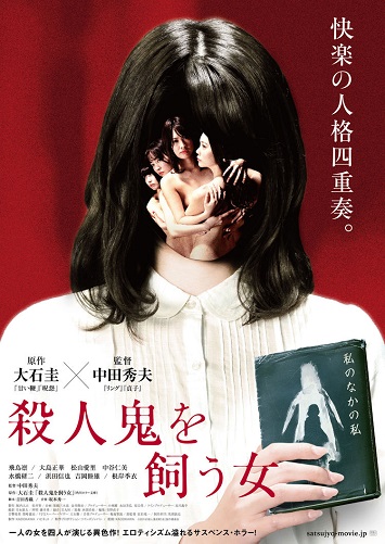 《养杀人鬼的女人》百度云电影-在线观看-超清BD1080P|日语中字（2019）