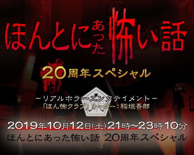 《毛骨悚然撞鬼经 20周年特别篇》百度云电日剧-在线观看-超清BD1080P|日语中字（2019）