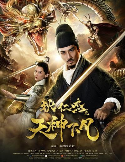 《狄仁杰之天神下凡》百度云电...