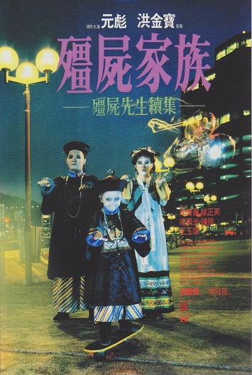 《僵尸家族/僵尸先生2》百度云...