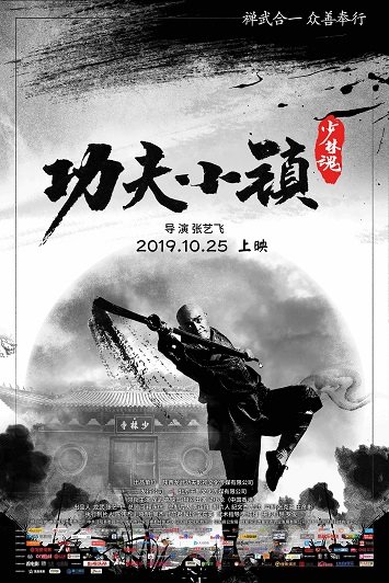 《功夫小镇》百度云电影-在线观...