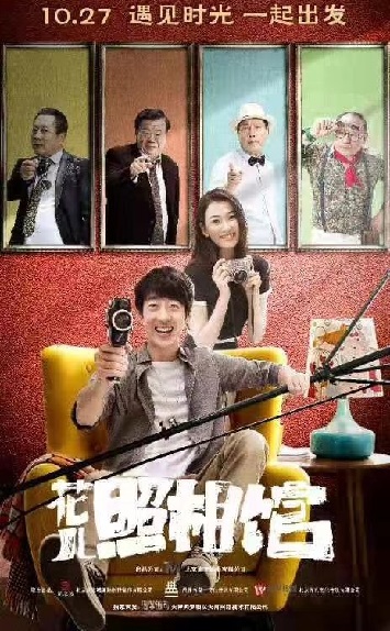 《花儿照相馆》百度云电影-在线观看-超清BD108
免费电影下载 《花儿照相馆》百度云电影-在线观看-超清BD108
免费电影下载