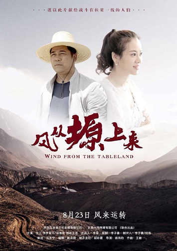《风从塬上来》百度云电影-在线...