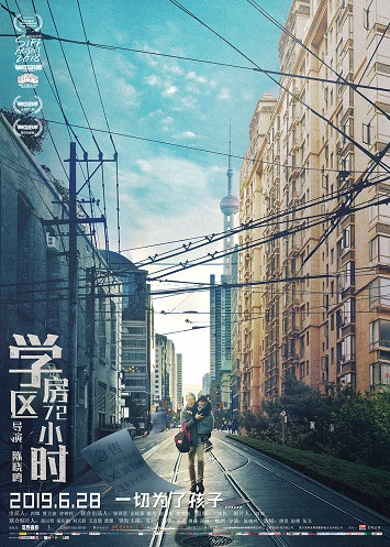 《学区房72小时》百度云电影-在线观看-超清BD1080P|国语中字（2019）