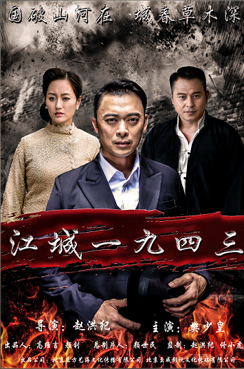 《江城1943》百度云电影-在线观...