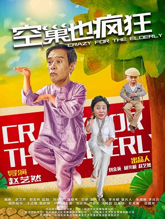《空巢也疯狂》百度云电影-在线...