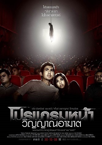 《厉鬼将映》百度云电影-在线观看-超清BD1080P|泰语中字（2008）-天时网
