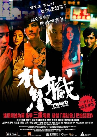 《扎职》百度云电影-在线观看-超清BD1080P|粤语中字（2012）